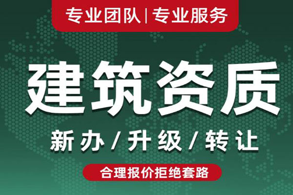 建筑資質(zhì)轉(zhuǎn)讓