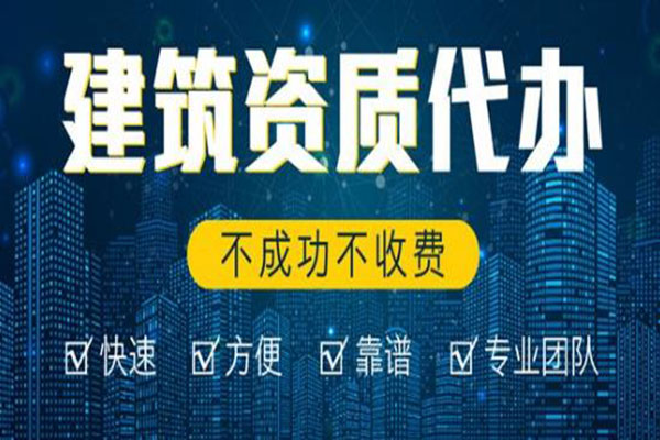 房地產開發資質辦理